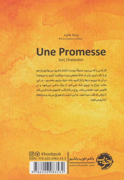 داستان یک قول